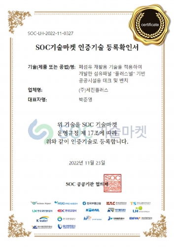 (2022) SOC 기술마켓 인증기술 등록
