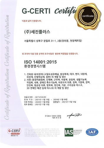   (2021) ISO-14001 인증서